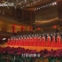【国家大剧院合唱团】混声合唱《光荣啊，中国共青团》 指挥：焦淼