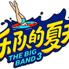 二手玫瑰-[乐队的夏天·第三季
