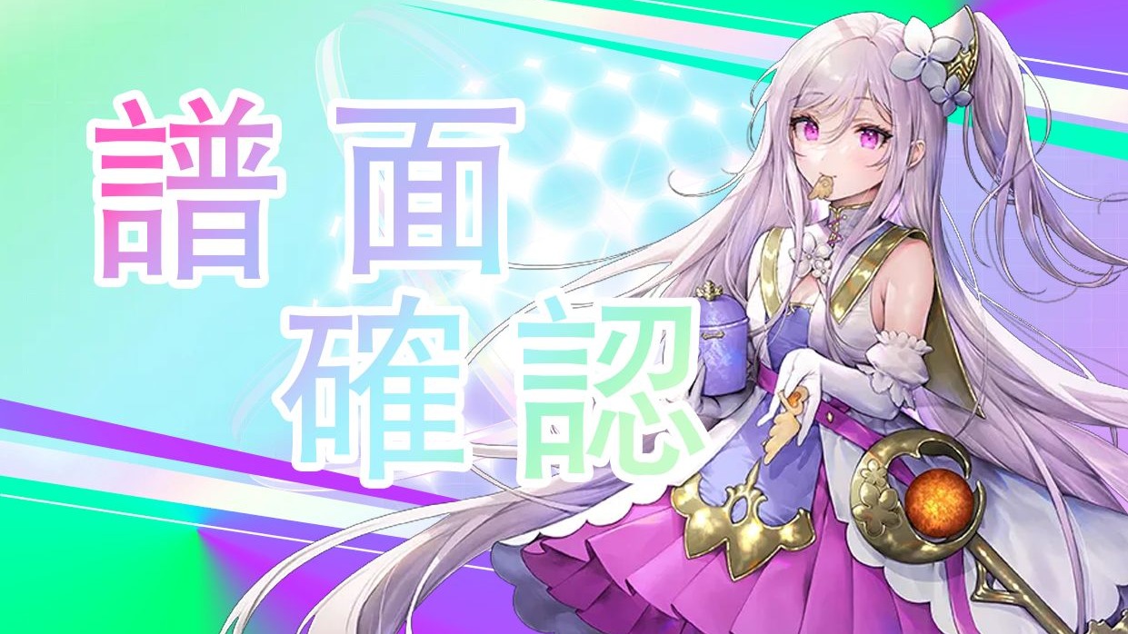 【Chunithm/中二节奏】谱面确认 红谱 EXPERT 14、14+合集