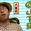 【绅士大概一分钟】⑤山下和宫崎的“葛优瘫