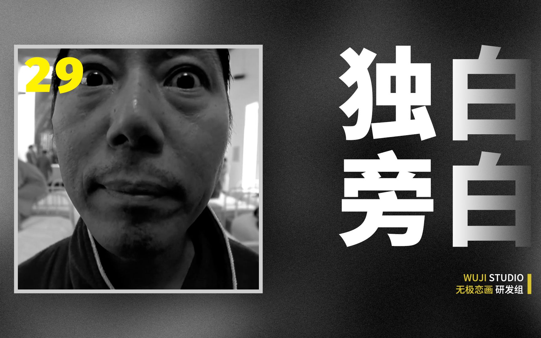 你分得清独白和旁白吗？【视听语言】