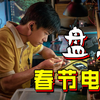 【长工】判断质量竟然用上了“含腾量”？！！春节档盘点+吐槽