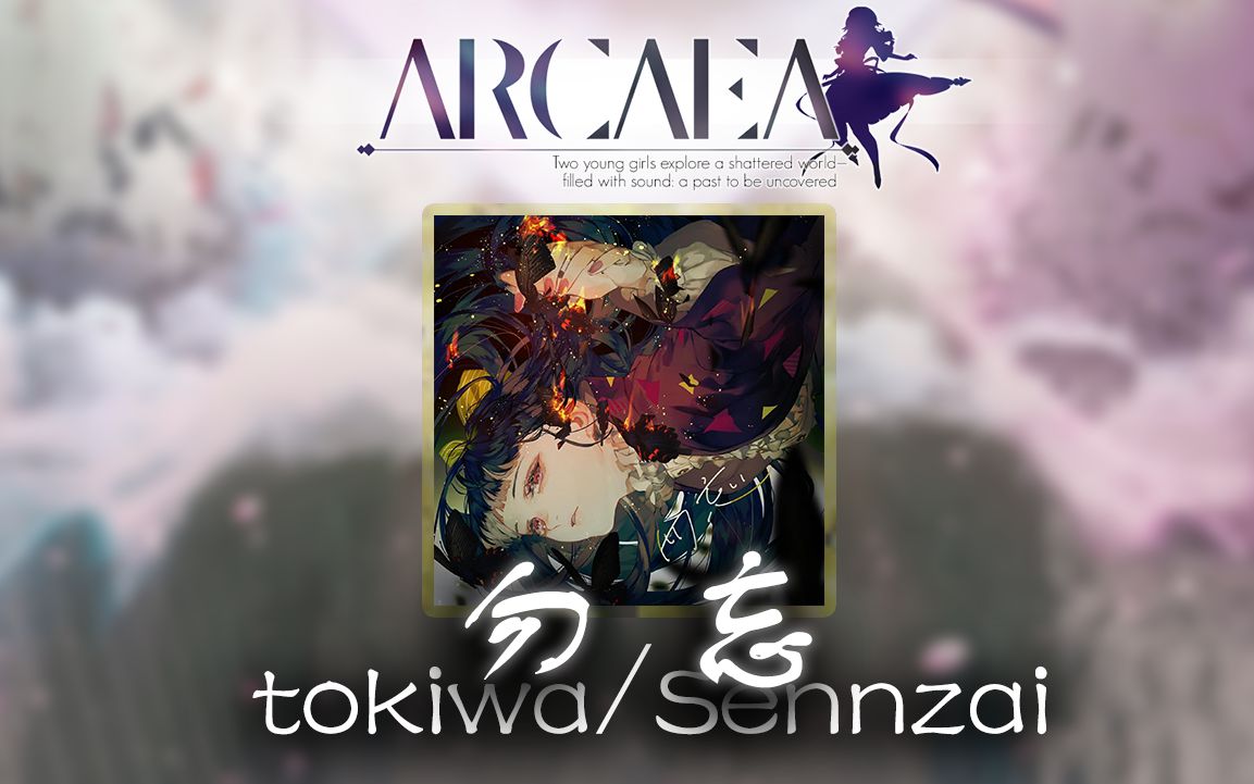 Arcaea自制 Sennzai tokiwa 勿忘 feat Sennzai tokiwa Future 9