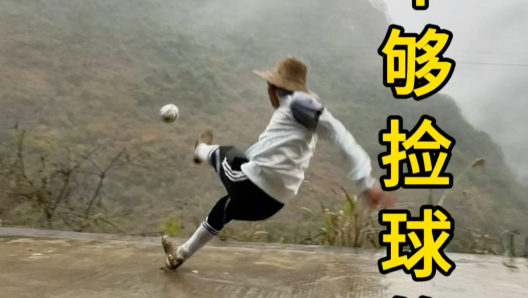 “飞球人生吗？有意思”