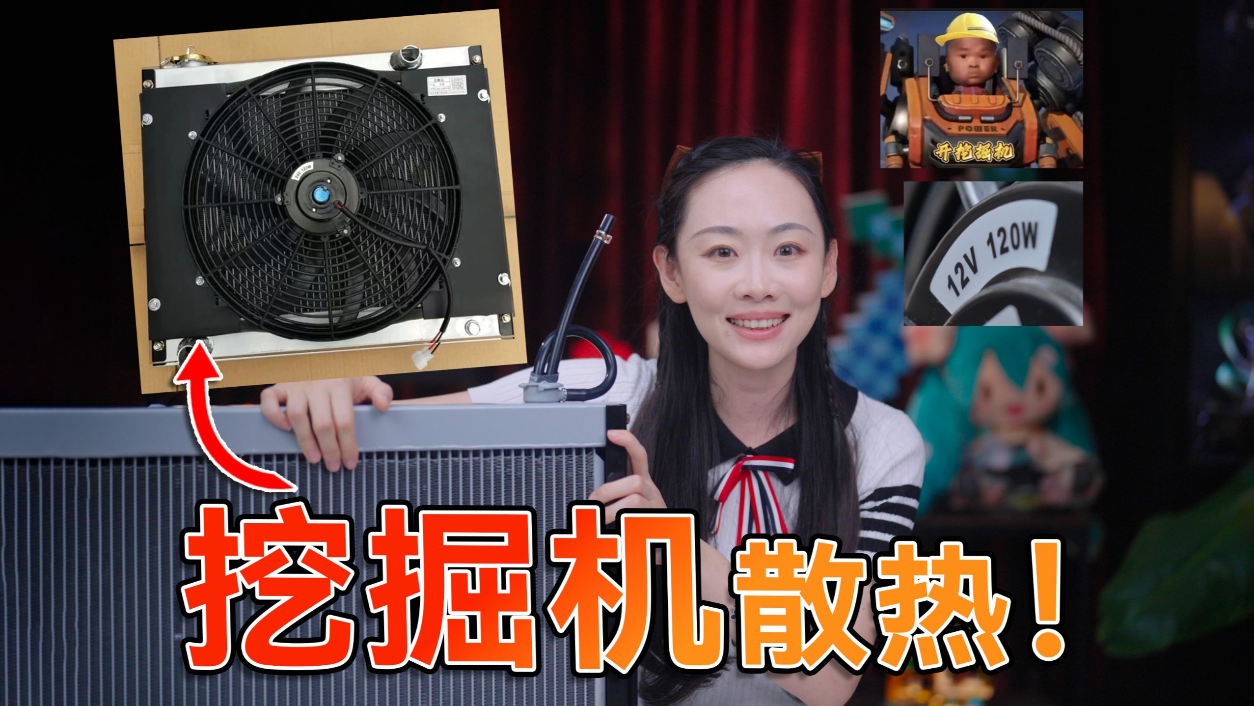 邪修散热？挖掘机水箱接电脑！降维打击还是徒有其表？