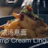 鲜虾浓汤意面 | Shrimp cream linguine