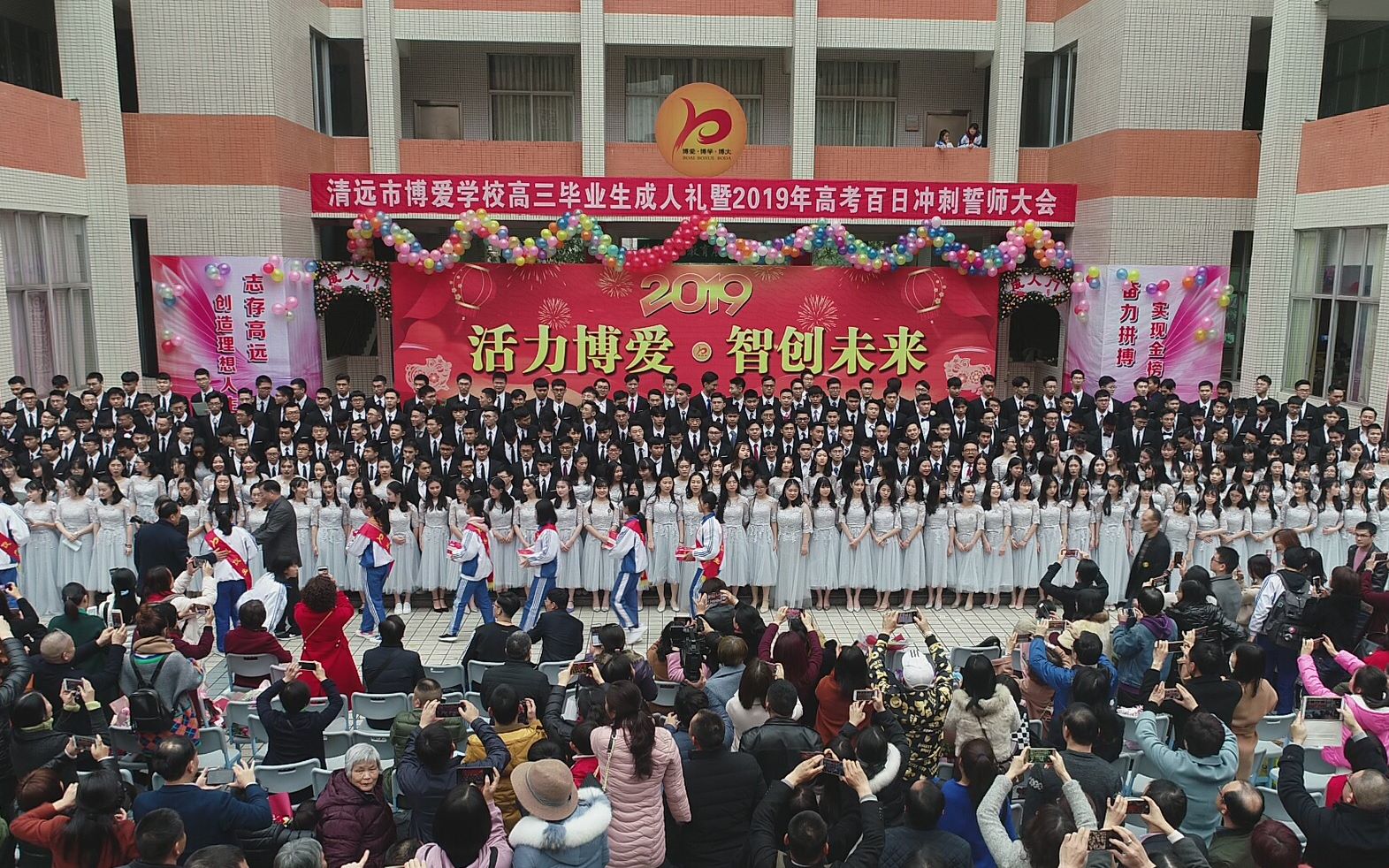 广东省清远市博爱学校2019届高三毕业班成人礼暨百日誓师预告