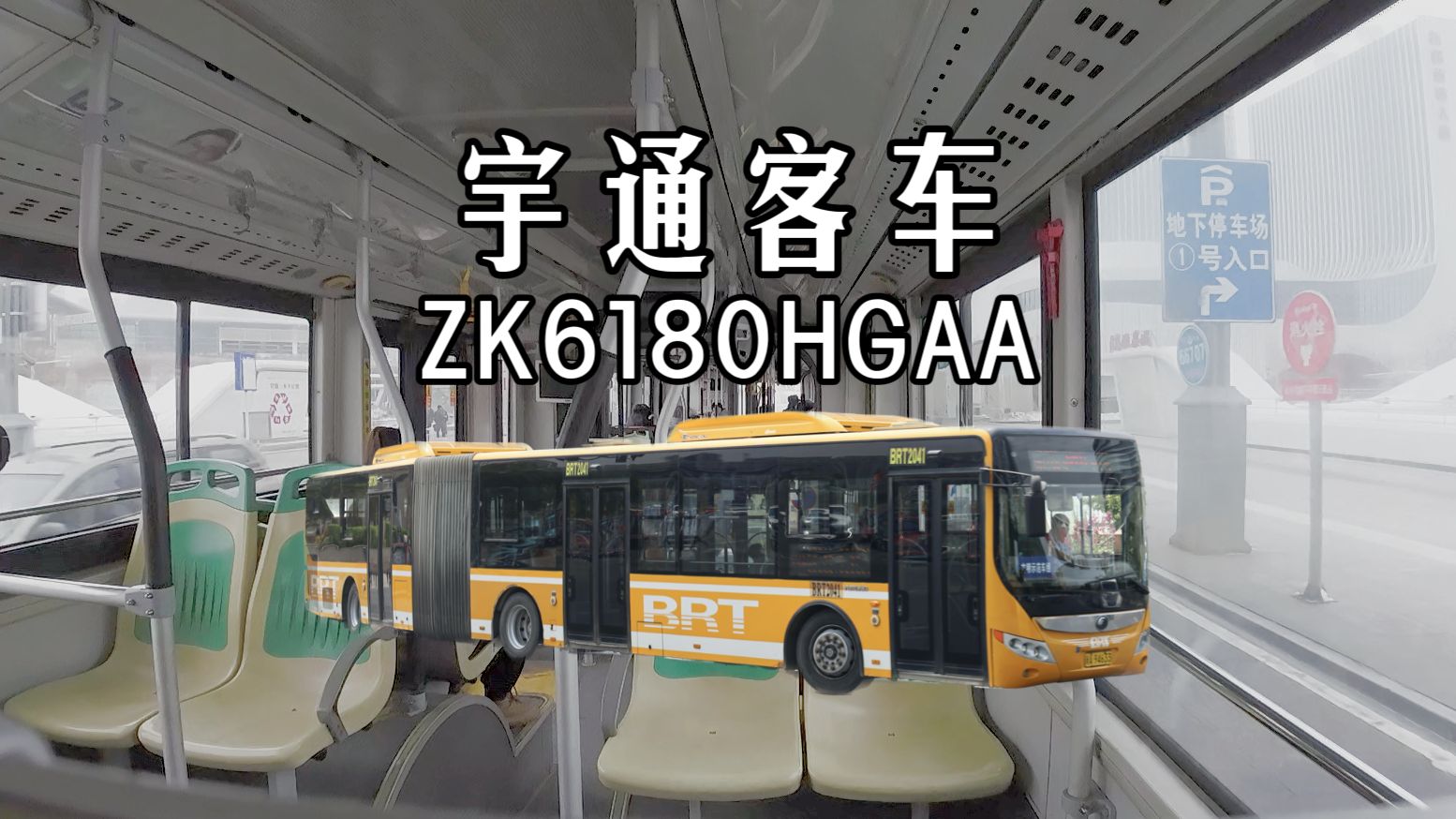 冰雪天，乘坐烧柴油的18m公交车！乌鲁木齐双侧开门宇通ZK6180HGAA运营实录乘车体验