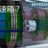 【机械科普】自动挡变速箱内部究竟是怎样工作的？3D动画揭秘艾利逊1000六速自动变速箱