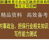 25新疆维吾尔自治区融资担保公司招聘担保行业相关知识写作能力题库