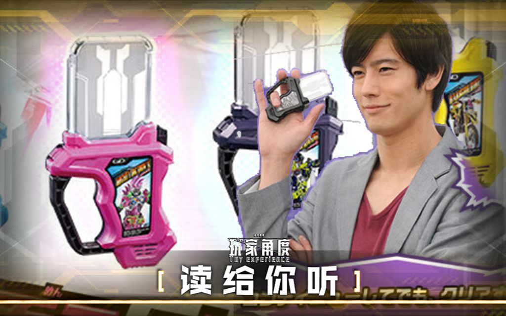 【读给你听】2017年12月发售 pb限定 dx 假面骑士ex-aid memorial