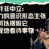[Chs-Eng双语] 齐泽克：当下意识形态的功能是让我们不再向前，失去希望