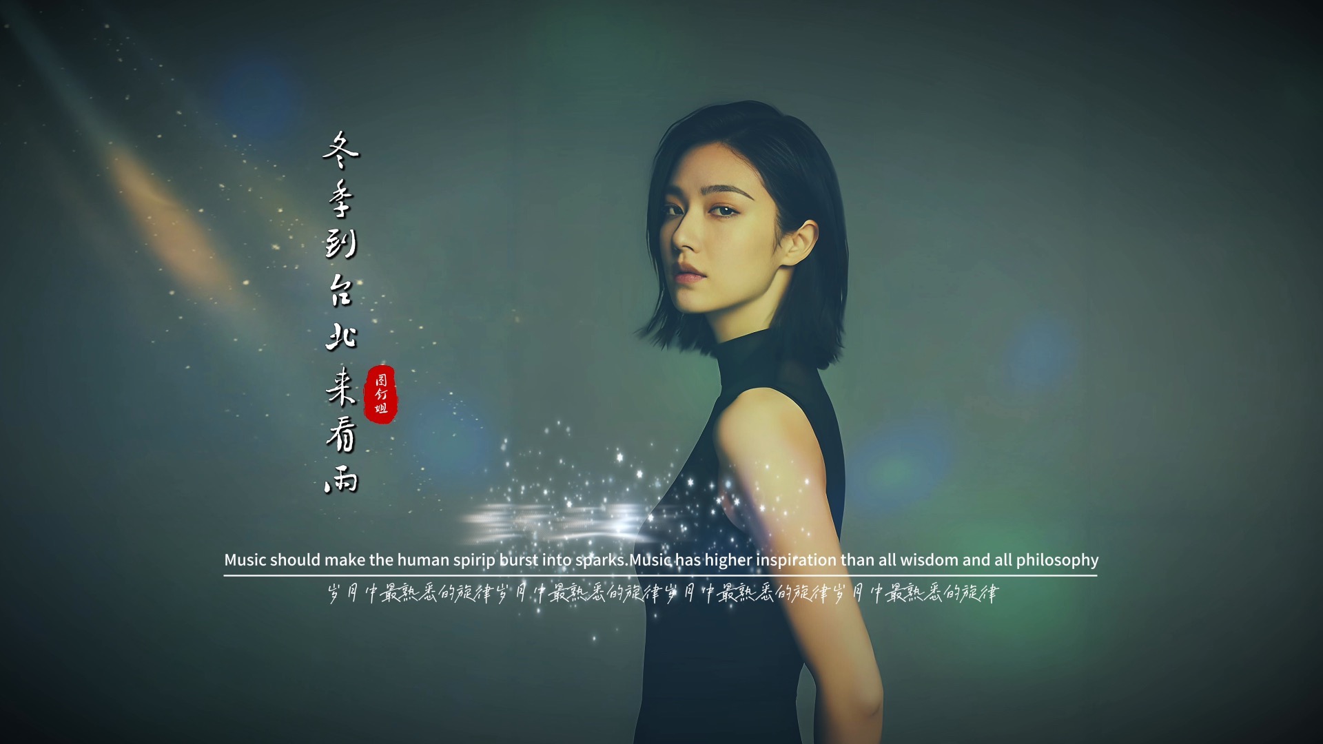 图钉姐《冬季到台北来看雨》无损音质完整版饭制MV,怀旧经典旋律，好听至极