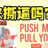 这竟然身体互相交缠在一起的撕逼游戏 第七期【柚子