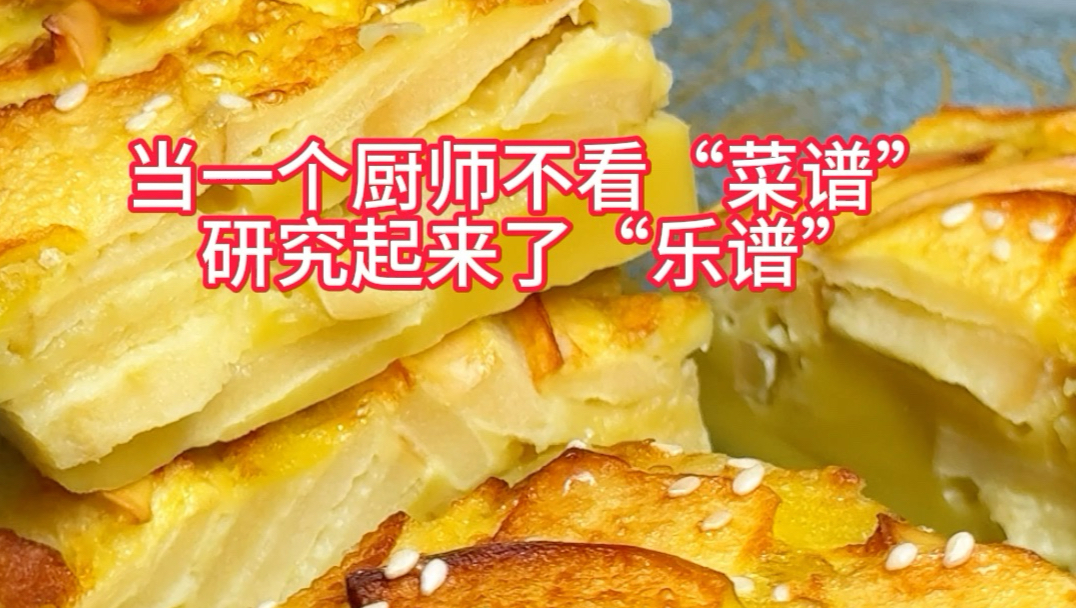 用一份苹果派，做一首坏苹果