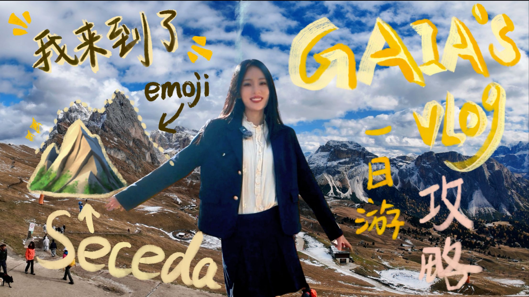 我来到了emoji⛰️原型！你想不到的震撼！——【Gaia's vlog】