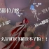 【殿堂红蝶】咒术师：这红蝶开挂居然能穿墙！！