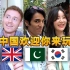 英国博主：中国这么大 又这么热情 欢迎各国友人来玩！
