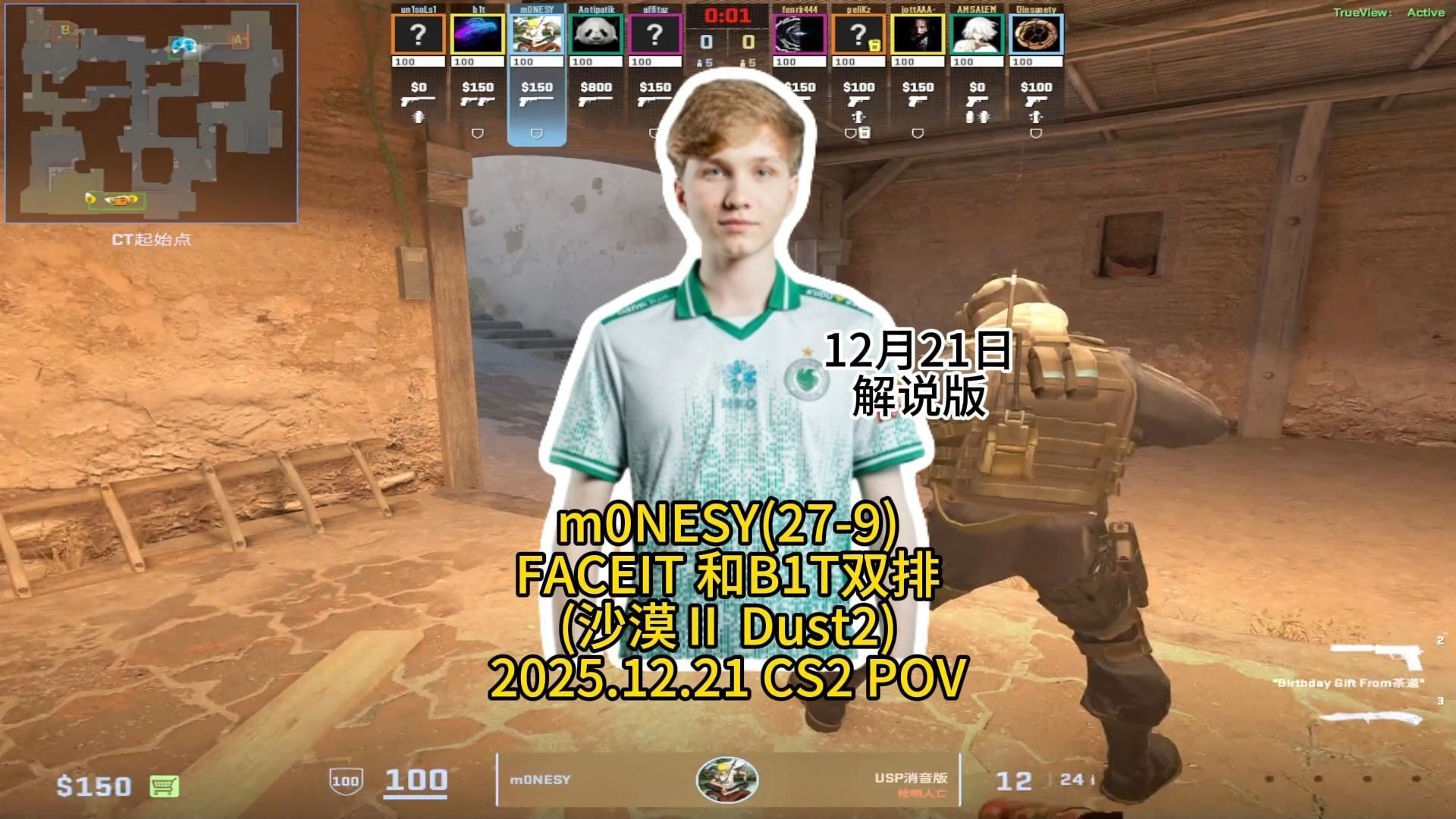 m0NESY和B1T甜蜜双排 (沙漠2)(27-9)的第一视角POV解说版