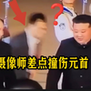 普京阅兵摄像师突然冲出，差点撞伤金正恩，吓人一大跳！普京很淡定