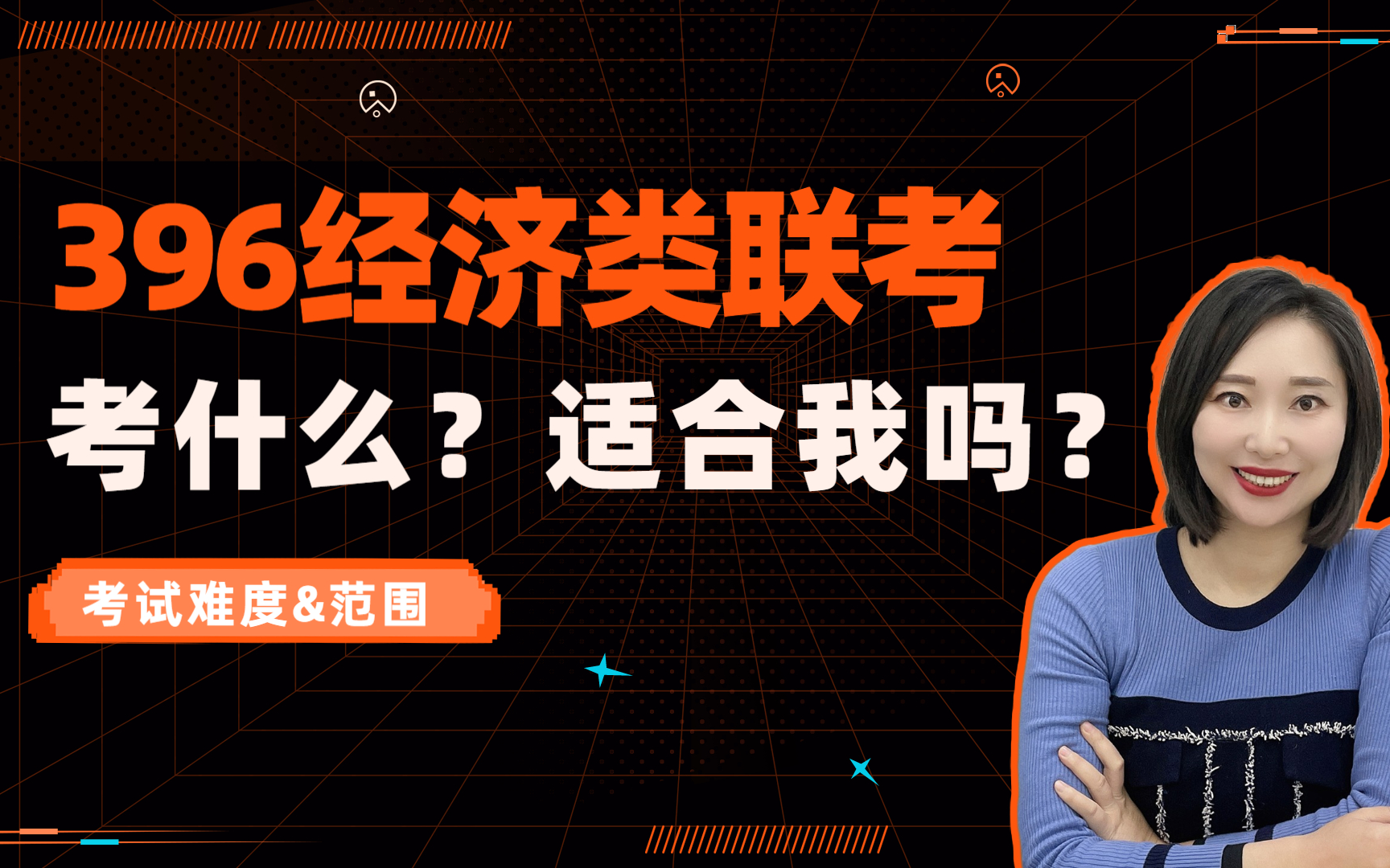 396经济类联考考什么?适合我报考吗?哔哩哔哩bilibili