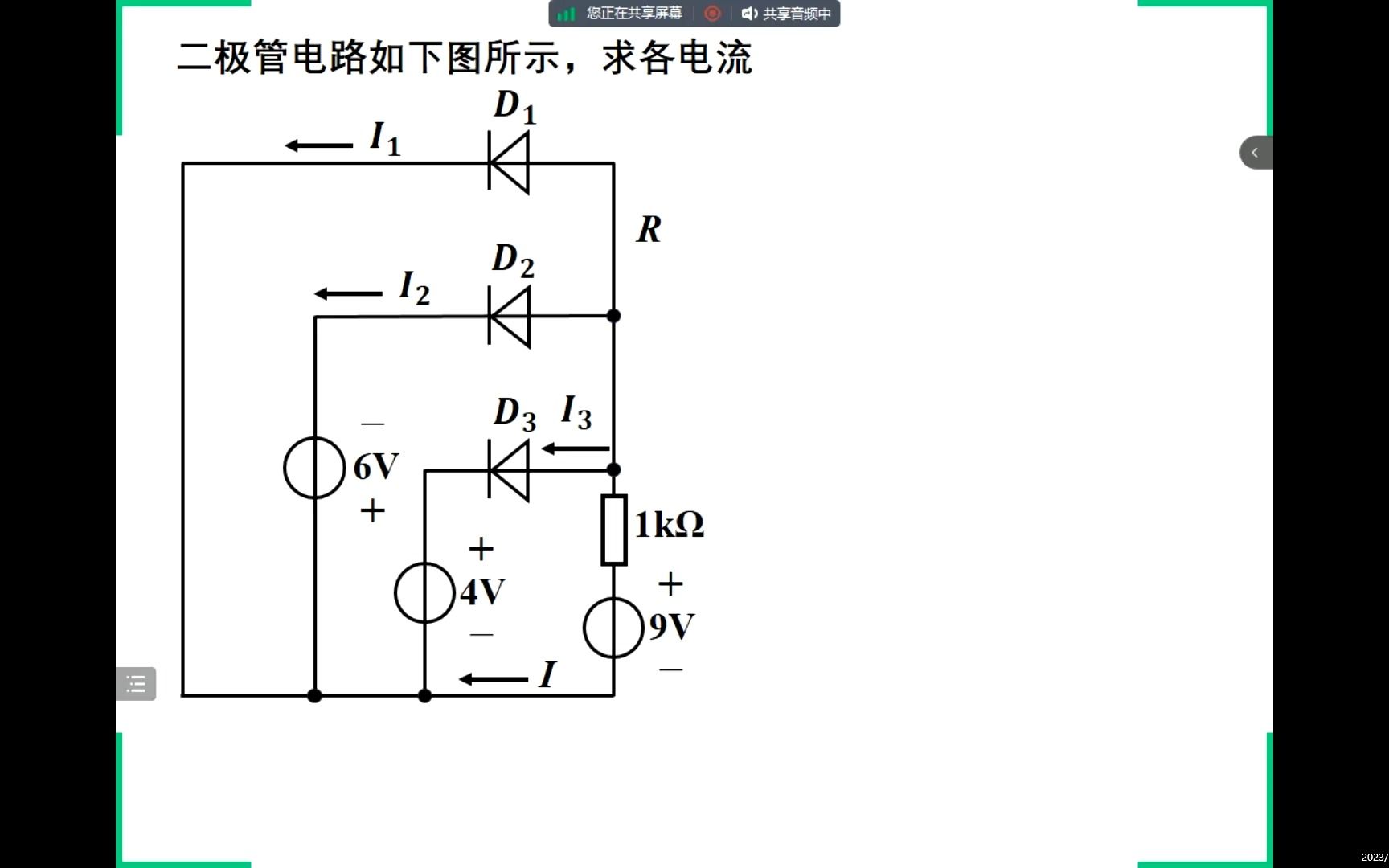 电工电子技术_多个二极管在电路中的分析习题2