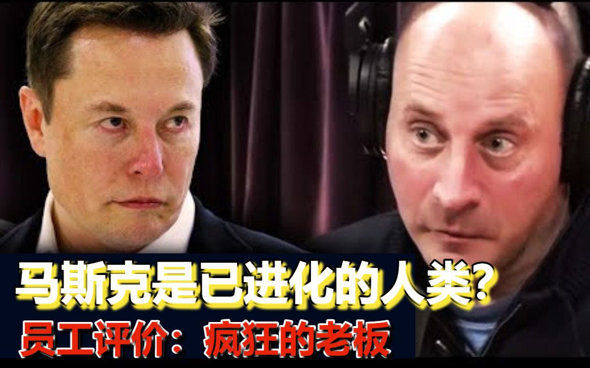 不要相信你们所看到的马斯克!看看Elon Musk的员工怎么评价他的哔哩哔哩bilibili