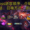 [泰拉瑞亚]Boss召唤、顺序、介绍、描述、攻略、全Boss事件_泰拉瑞亚