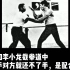 【学功夫】咏春及李小龙截拳道中，一封手对方就还不了手，是配合吗？