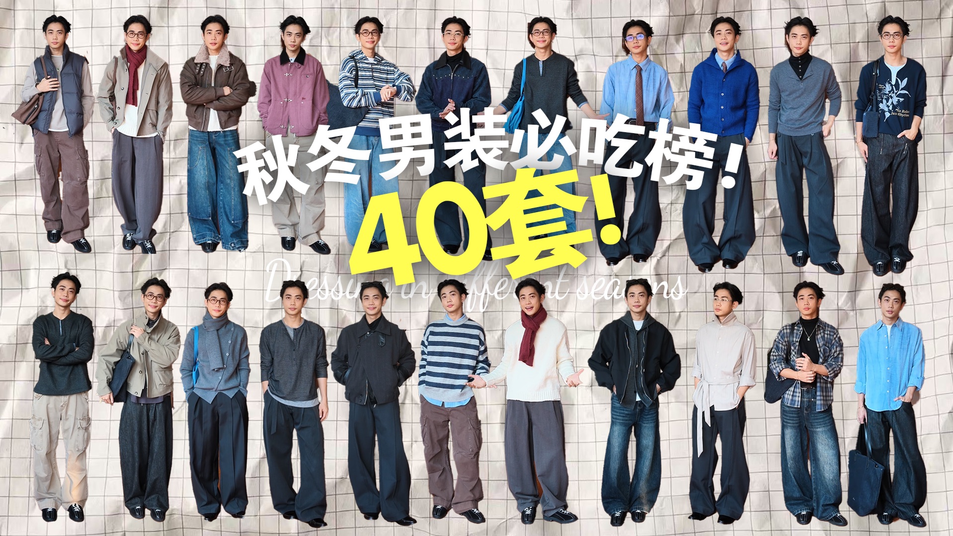 为什么基础款总是穿不好看？因为没有学会搭！「实用主义」进来直接抄作业！