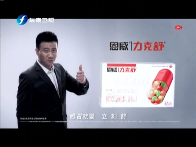 2014年10月14日福建东南卫视转播央视新闻联播前广告