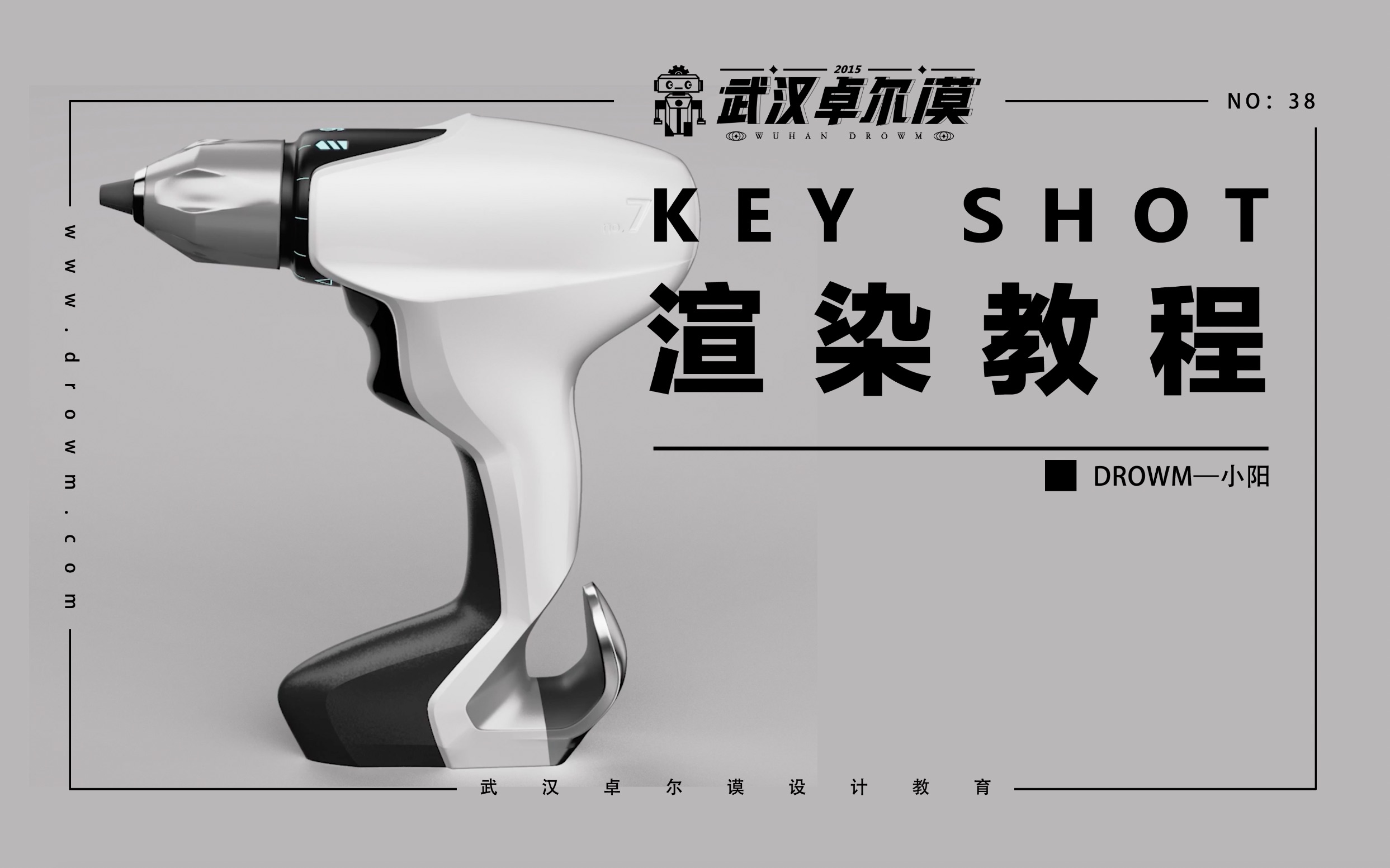 【小阳老师】KeyShot9电钻打光渲染哔哩哔哩bilibili