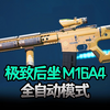 秒变全自动！极致后座的M16A_第一视角