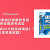 如何在香港书店买香港证券考试辅导书（坚尼地城篇