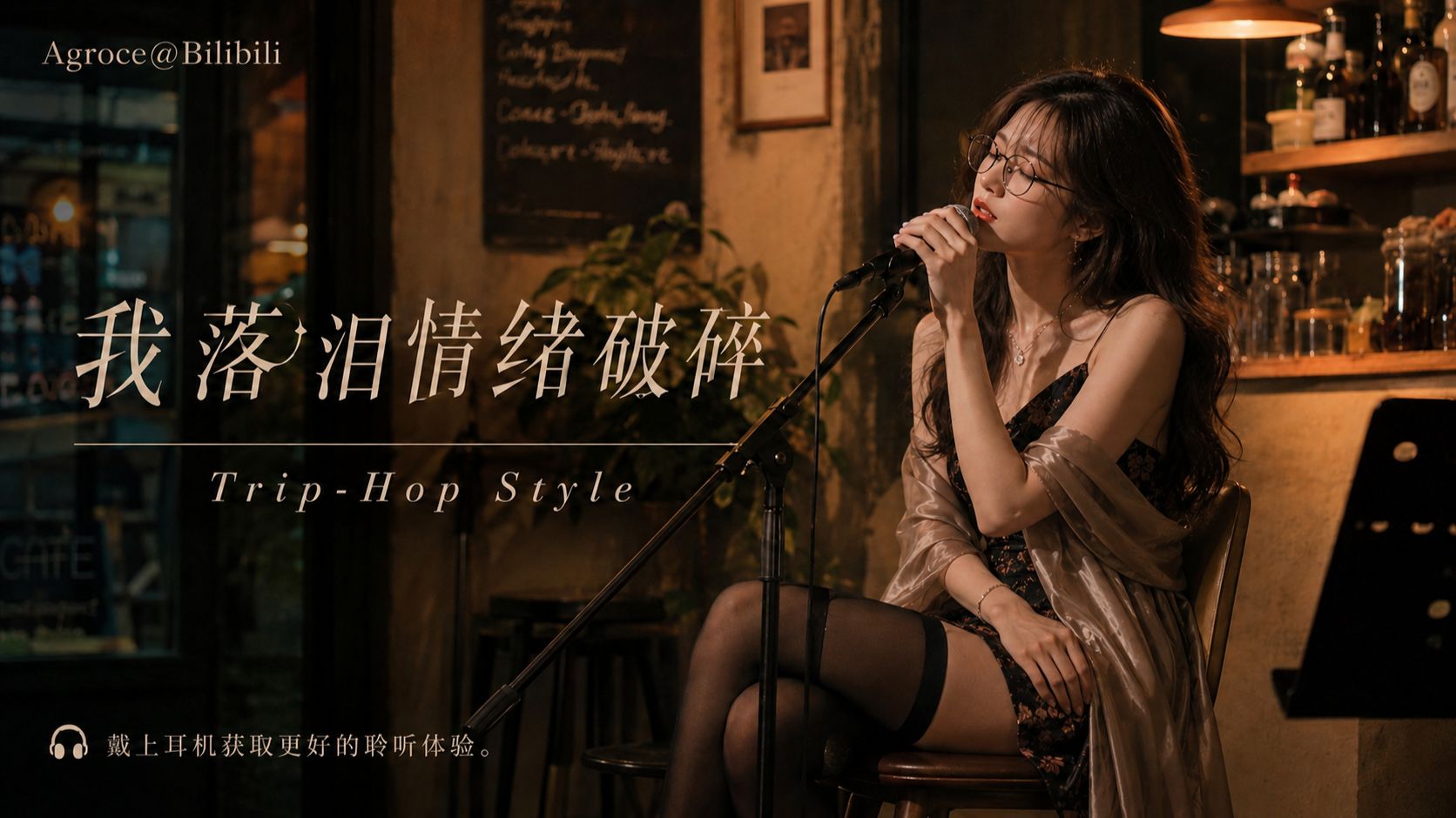 【跳拍流行】我落泪情绪破碎-Suno Hi-Res音质