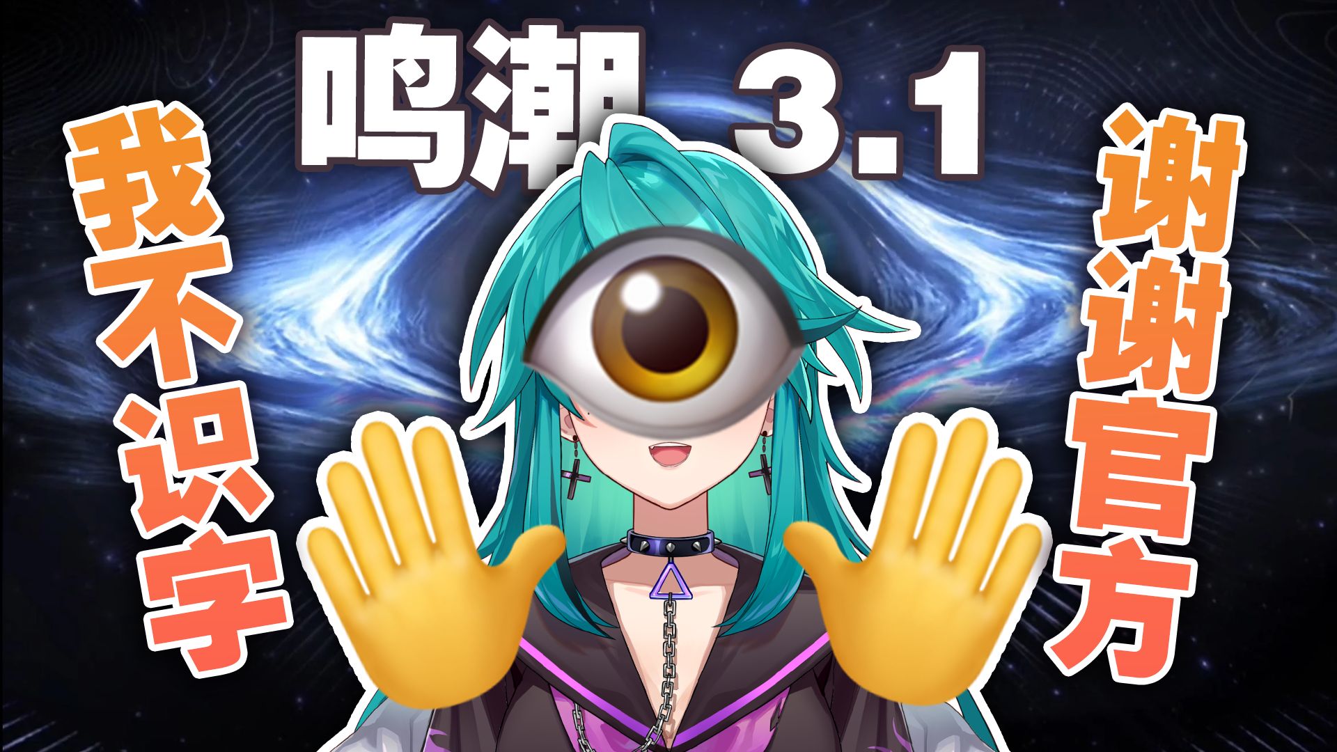 【鸣潮3.1】回家？我没有家了！！3.1上半剧情Reaction！