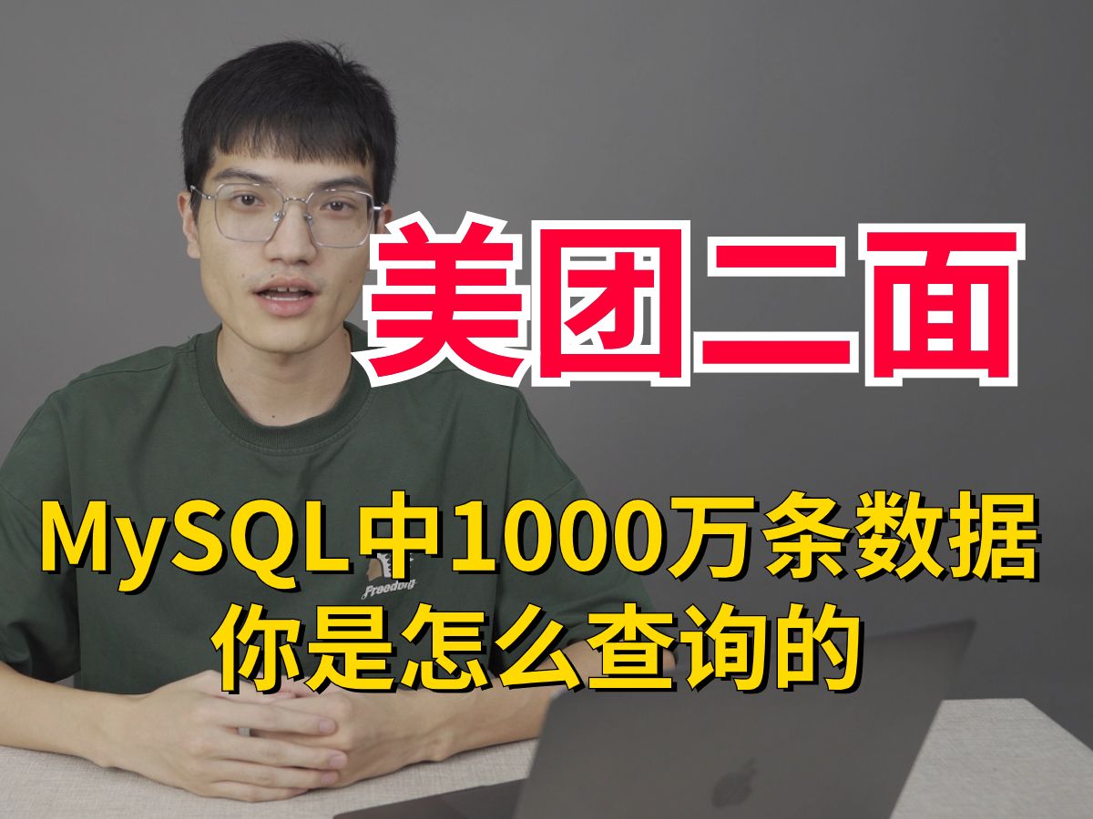 美团二面：当面对MySQL查询超过1000万条数据导致查询变慢的情况时，你是如何做优化的？
