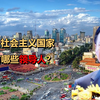 社会主义国家领导班子名单【2023年版