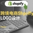 【shopify跨境电商教程】建站第四步LOGO
