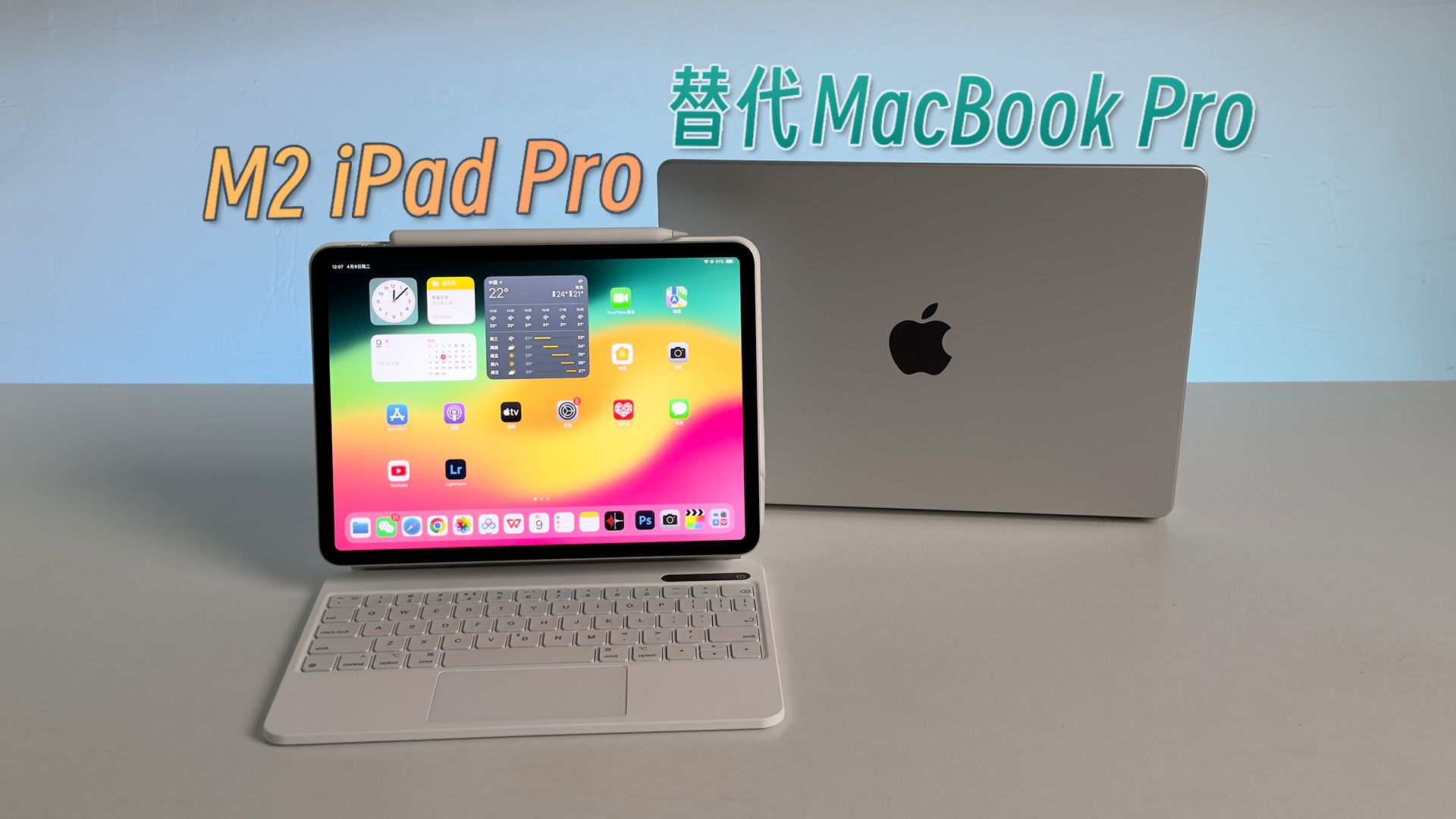 我用M2 iPad Pro代替M3 MacBook Pro，使用一周后…