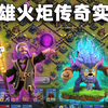 【隐闰超雪】全新领域！英雄火炬稳定三星打法，双前戏大概就是这件装备的答案_部落冲突_游戏解说