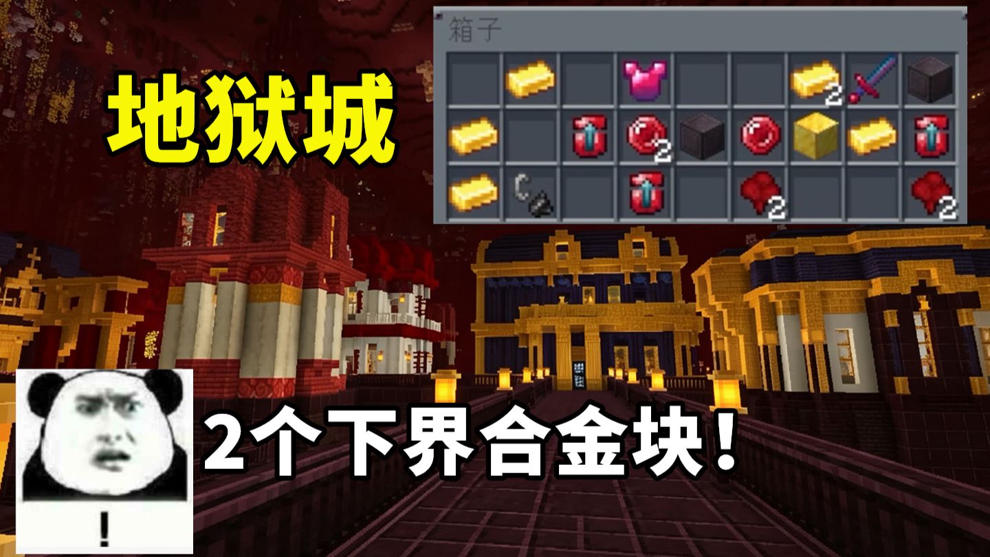 地狱还有这么好的房子，我竟然现在才发现【更好的MC】