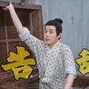 任豪:第一次下山就这样搞我，告辞了！笑翻了