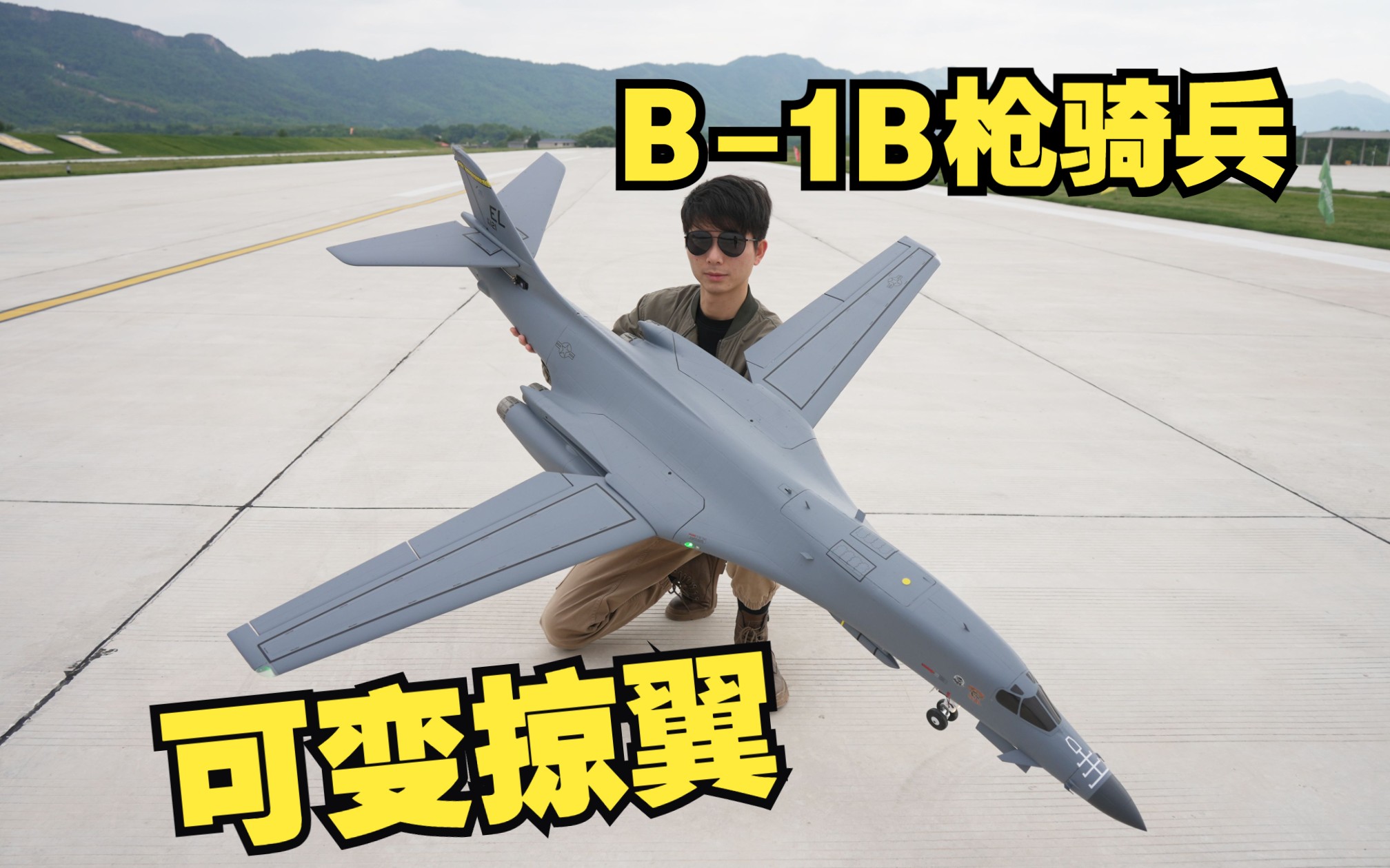 【组装试飞】B-1B枪骑兵可变掠翼轰炸机，双70mm涵道航模