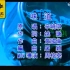 辛晓琪《味道》MTV Karaoke 1080P 60FPS(CD音轨)