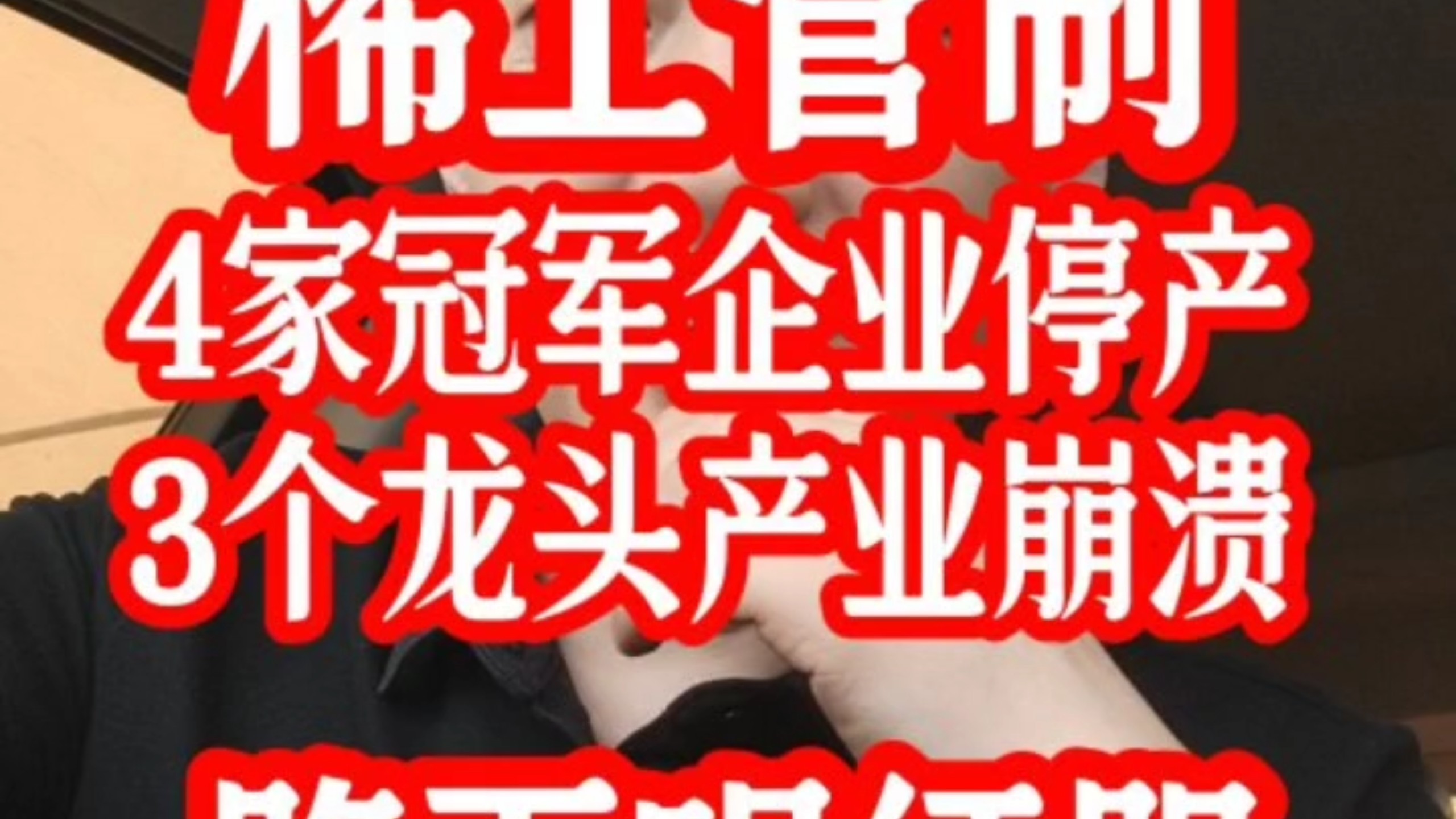 稀土管制后果有多严重？4家冠军企业停产，3个龙头产业崩溃！
