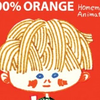 [动画短片集]100% Orange -homemade animations-2007-日本