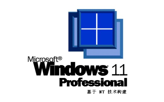 复古版 Windows 11