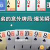 破弟牌局大揭秘：如何一局赚2亿？