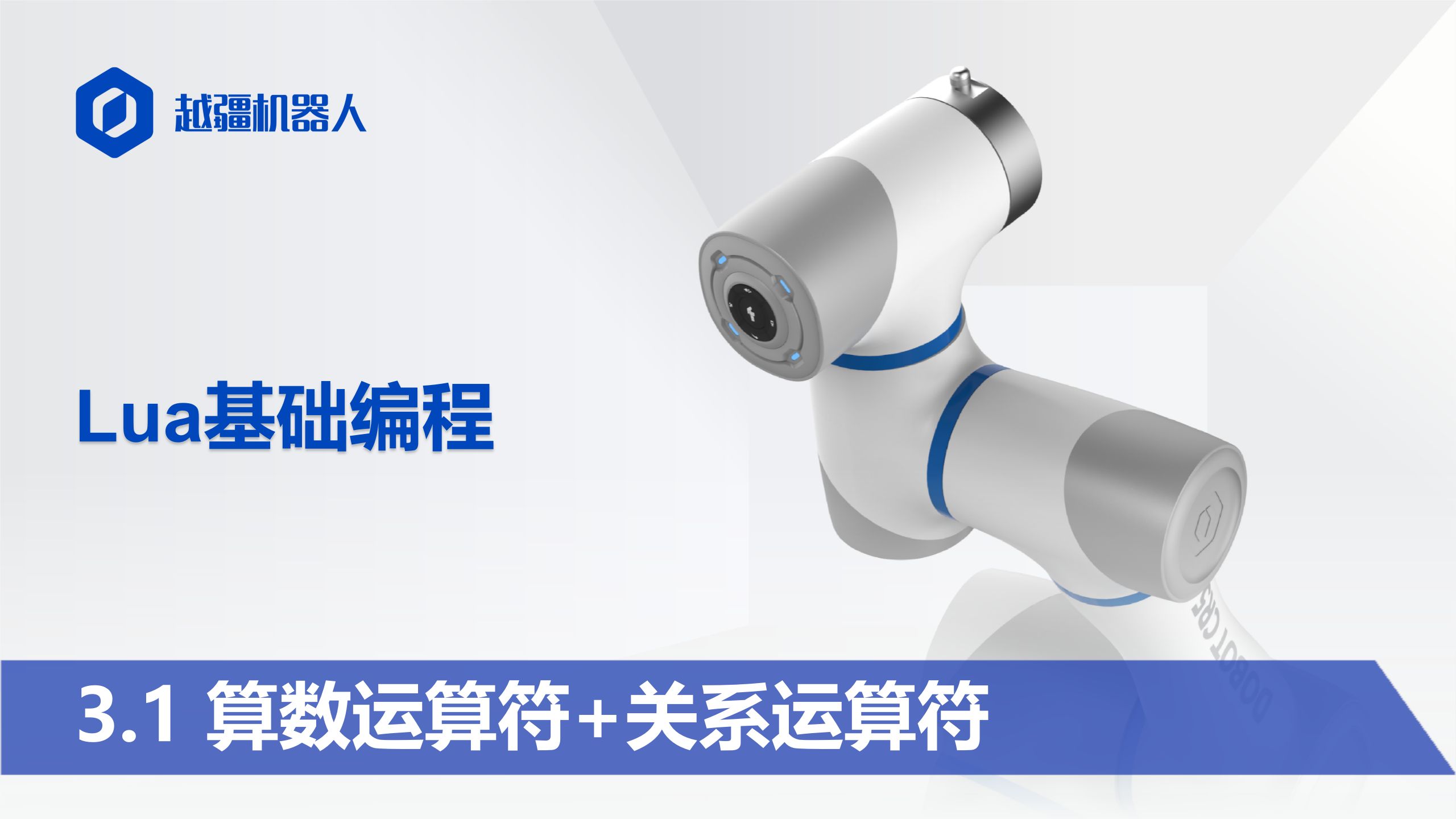 3.1算数运算符+关系运算符#工业机器人编程#协作机器人编程#RoboDK